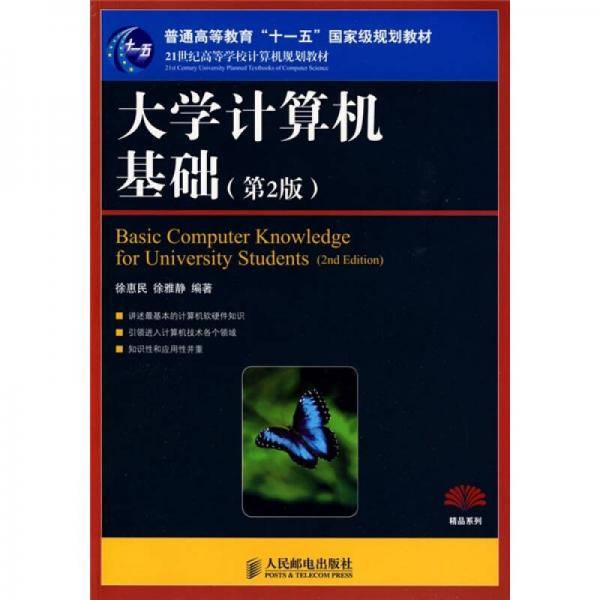 大学计算机基础