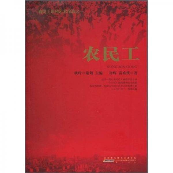 农民工
