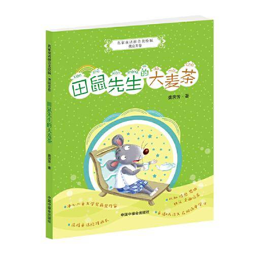 田鼠先生的大麦茶