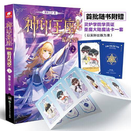 神印王座第二部皓月当空2