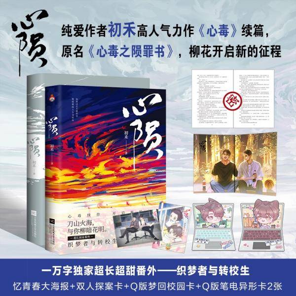 心陨