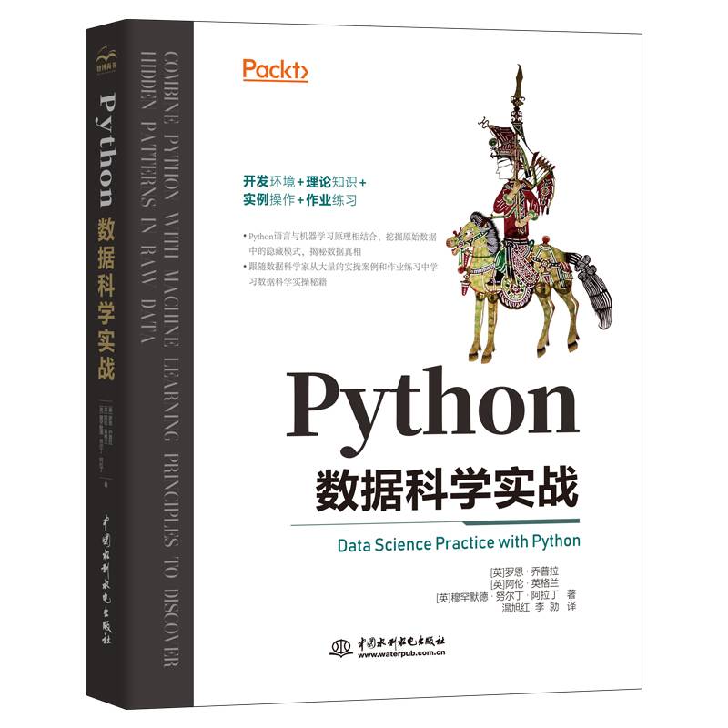 Python数据科学实战