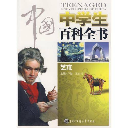 中国中学生百科全书