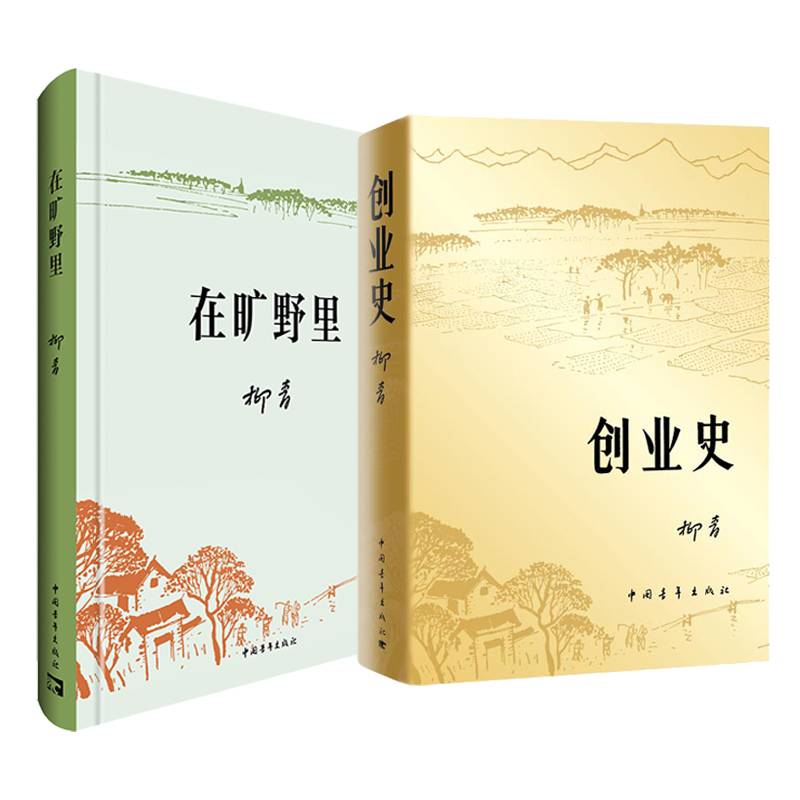 创业史+在旷野里