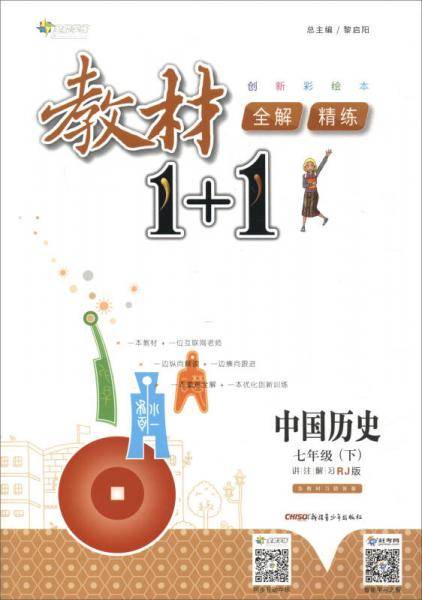 教材1+1（7年级下册）