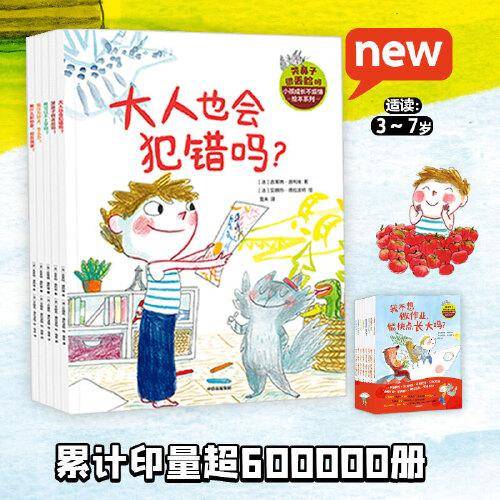 哭鼻子很丢脸吗：小孩成长不烦恼绘本系列（全5册）【包邮】