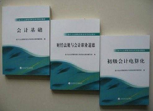 会计基础