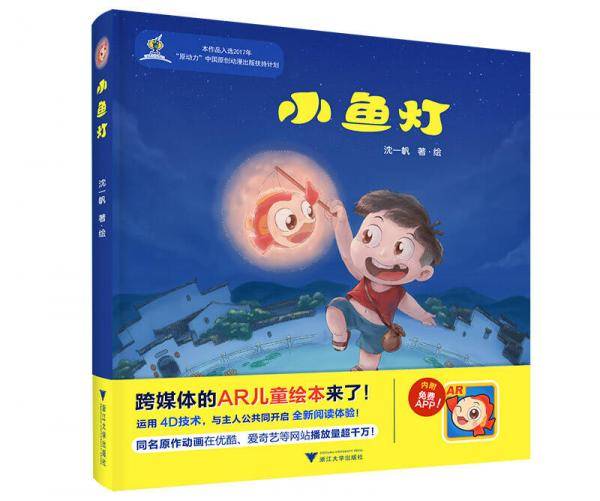 小鱼灯