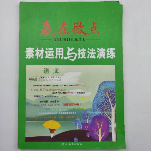赢在微点