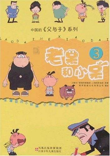 老呆和小呆3