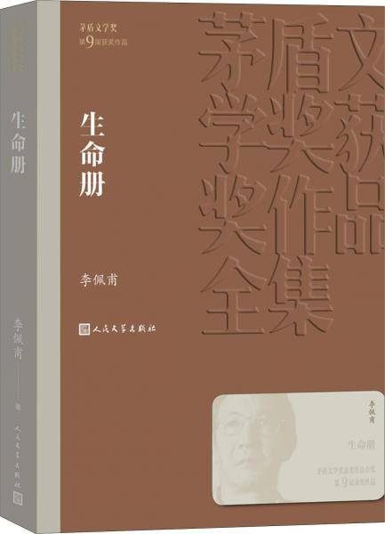 生命册