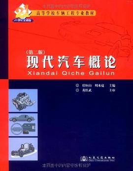 现代汽车概论