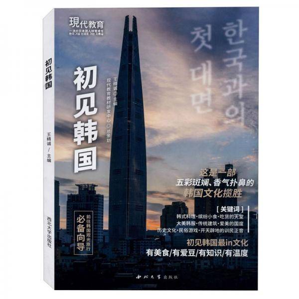 初见韩国