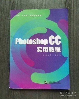 Photoshop CC实用教程