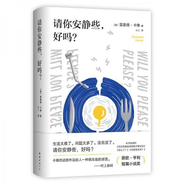 请你安静些，好吗？