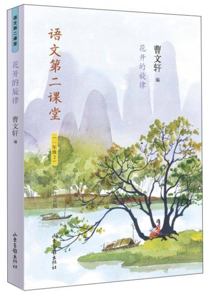 语文第二课堂――花开的旋律