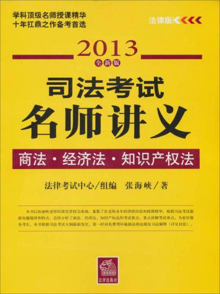司法考试名师讲义