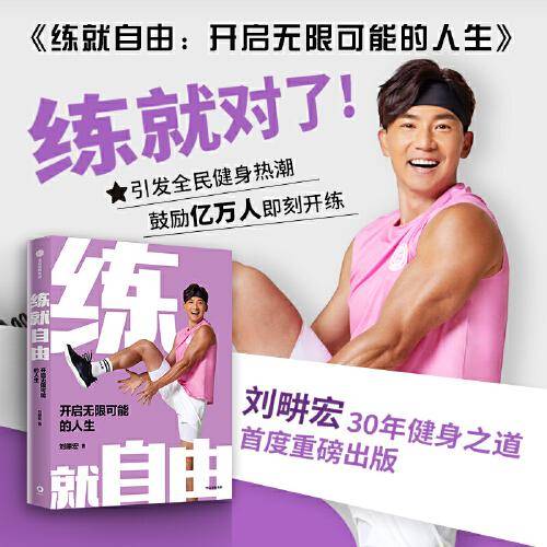 练就自由:开启无限可能的人生