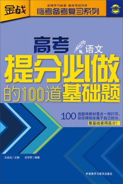 高考提分必做的100道基础题