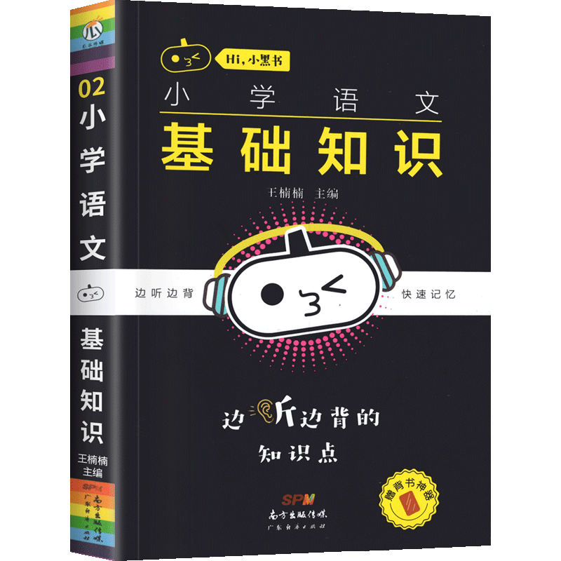 小学语文基础知识
