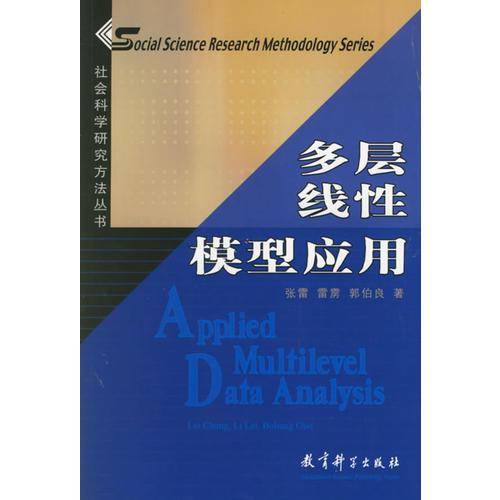 多层线性模型应用