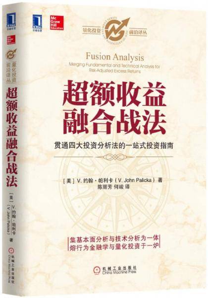 超额收益融合战法