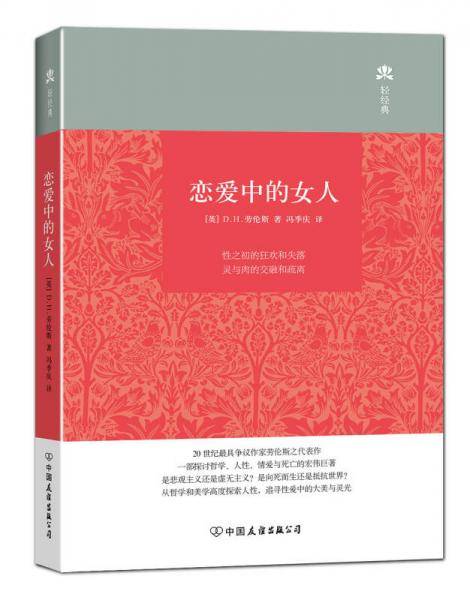 恋爱中的女人