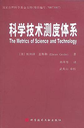 科学技术测度体系