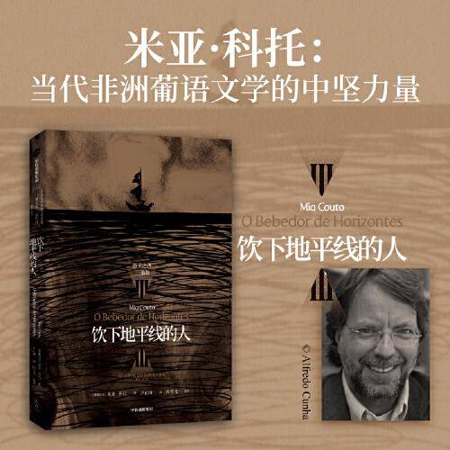 饮下地平线的人