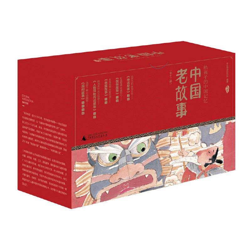 亲近母语 中国老故事 给孩子的中国记忆 民间故事 神话故事 民俗故事 各族故事 人物风物传说 全新修订版