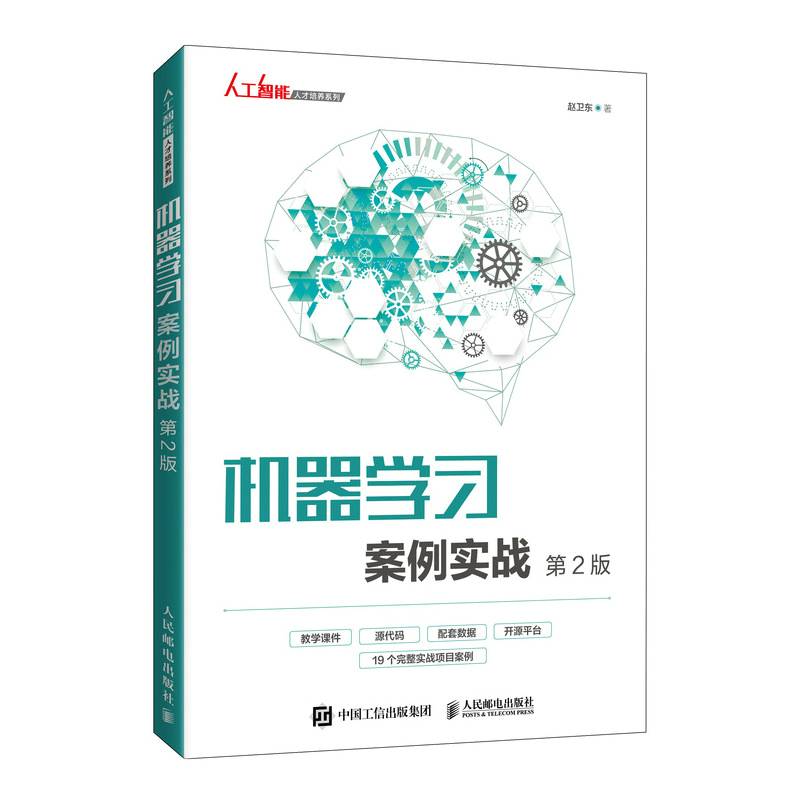 机器学习案例实战（第2版）