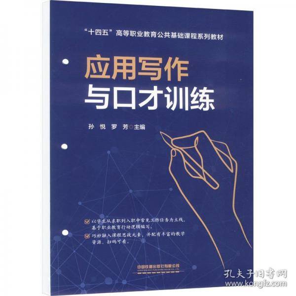 应用写作与口才训练