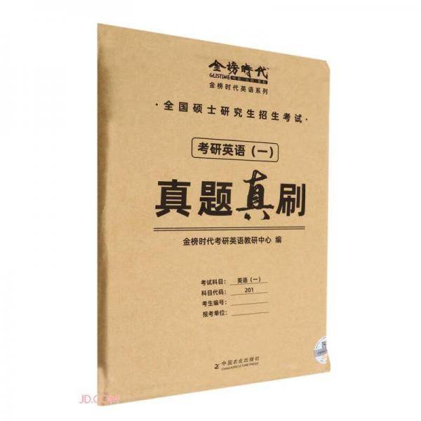 2023刘晓燕考研英语（一）真题真刷（可搭肖秀荣徐涛李永乐张宇汤家凤考研数学）