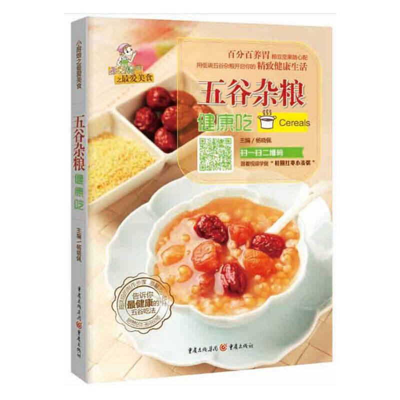 五谷杂粮健康吃