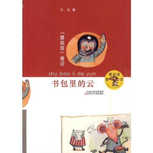蘑菇屋童话