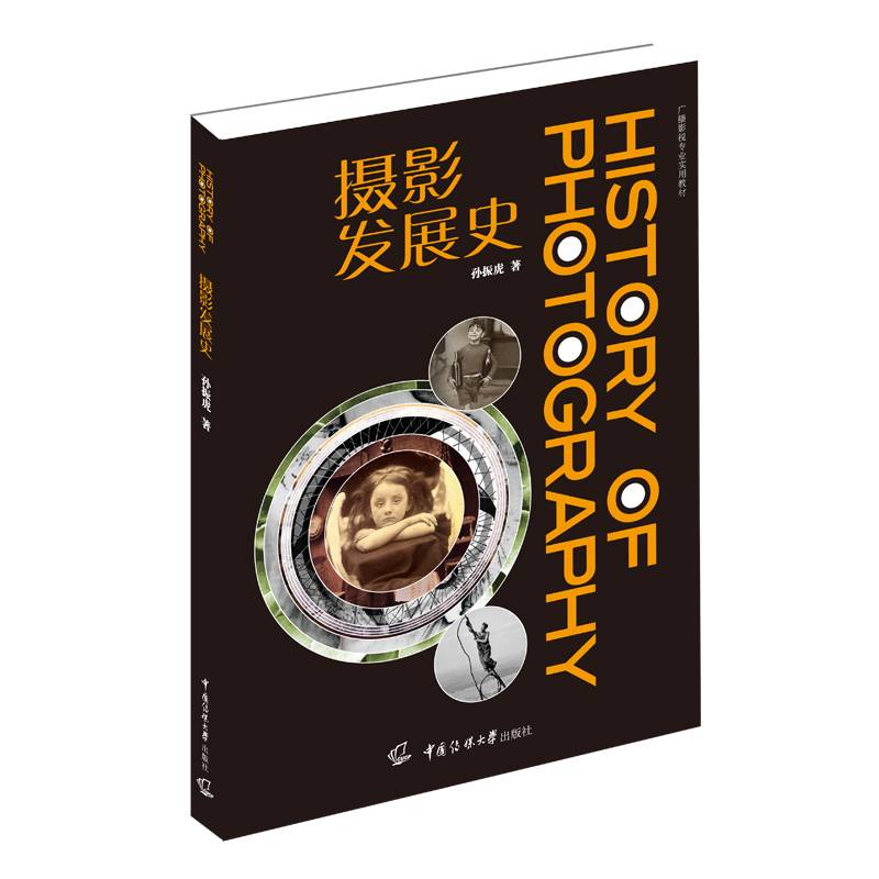 摄影发展史