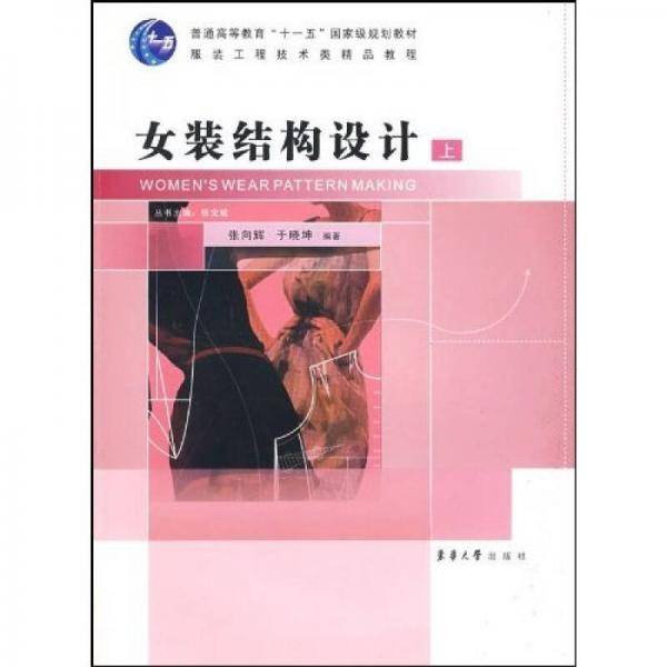 女装结构设计（上）