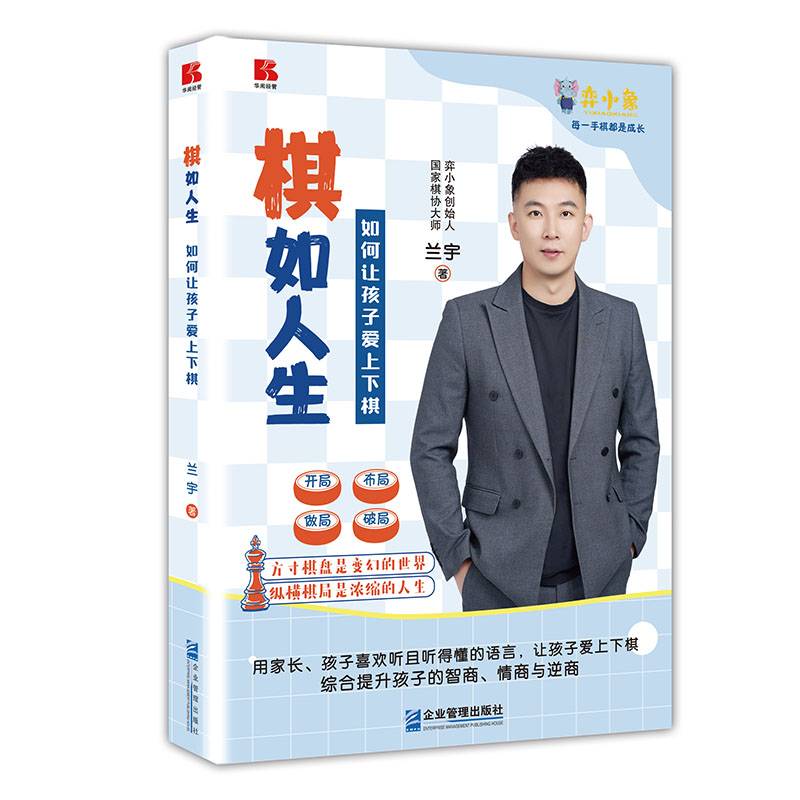 棋如人生