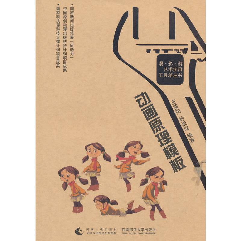 漫影游艺术实用工具箱丛书：动画原理模板