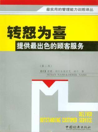 转怒为喜