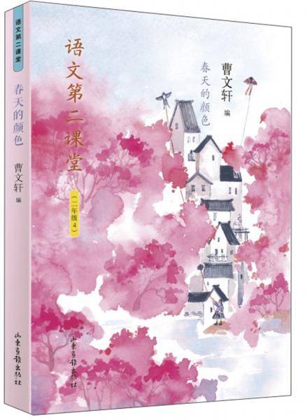 语文第二课堂――春天的颜色
