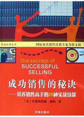 成功销售的秘诀