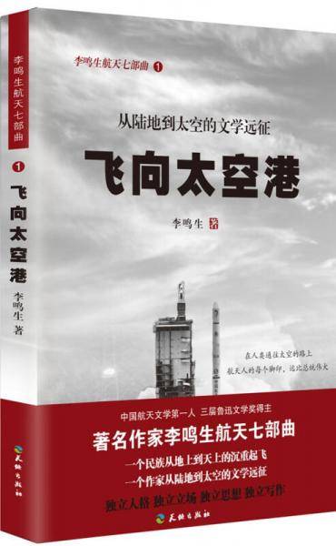部编版八年级指定阅读/飞向太空港 昆虫记 钢铁是怎样炼成的 名人传