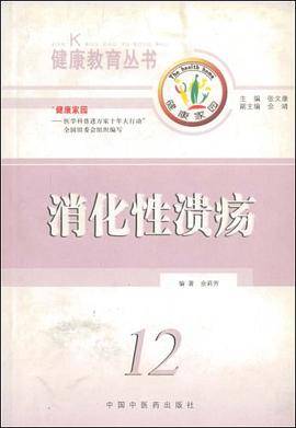 消化性溃疡