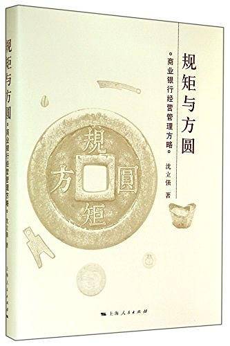 规矩与方圆