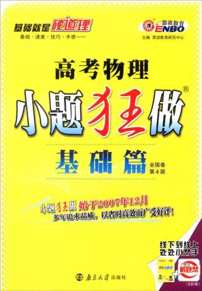 2013高考物理小题狂做基础篇