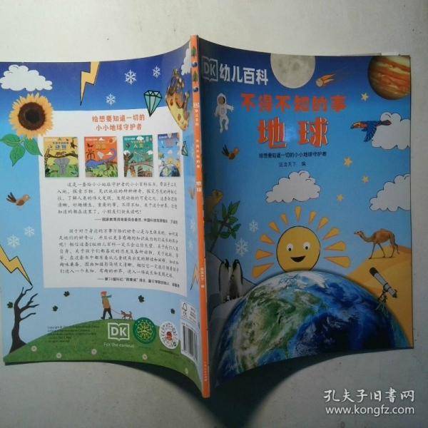 不得不知的事 地球