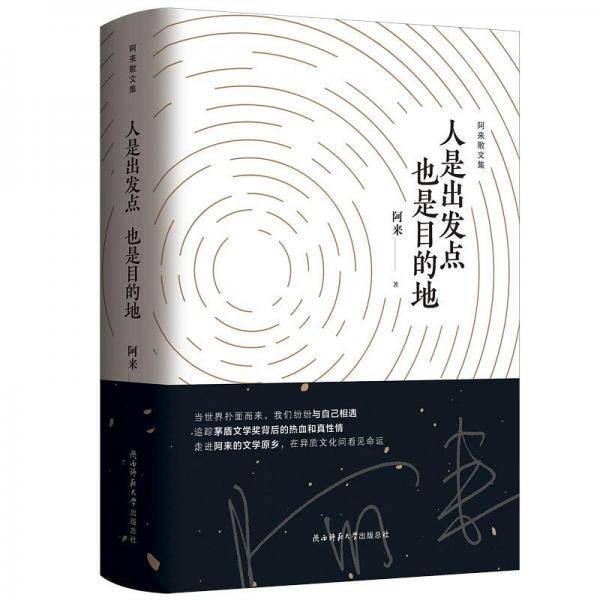 人是出发点  也是目的地