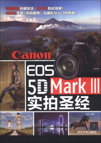 Canon EOS 5D Mark Ⅲ实拍圣经