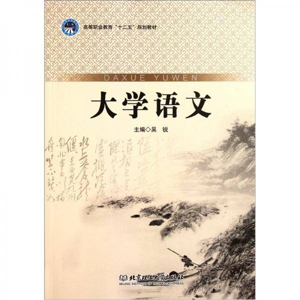 大学语文